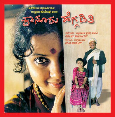 Kanooru Heggadithi - 1999 Video CD