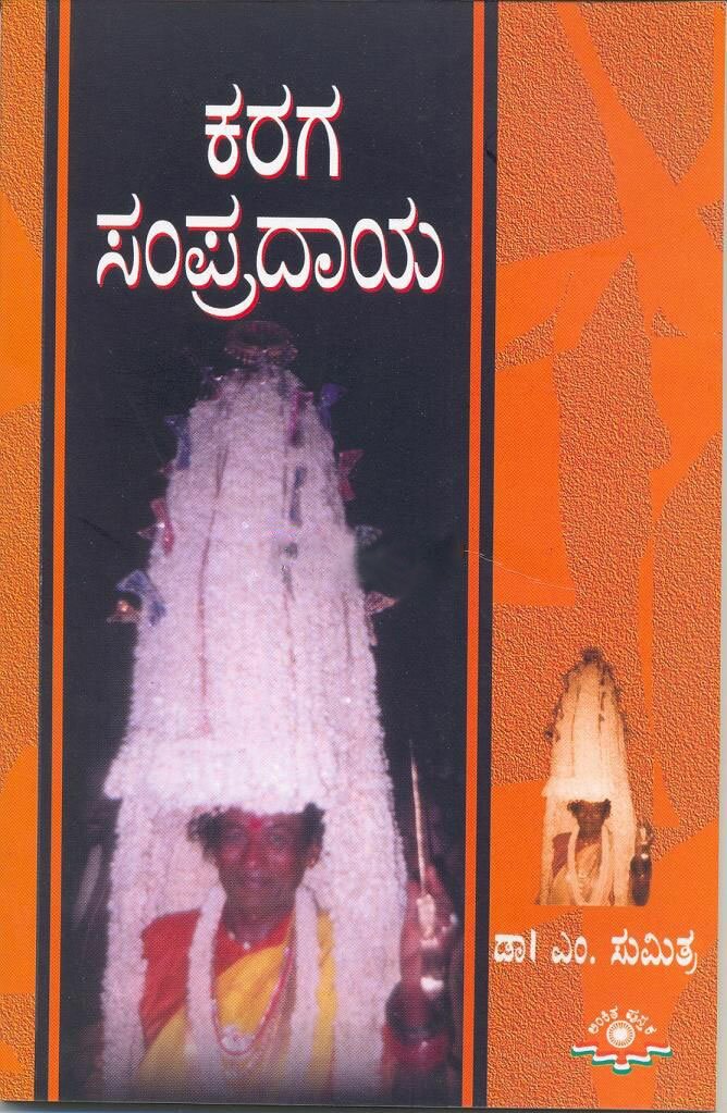 Karaga Tradition - Dr. M Sumitra Book