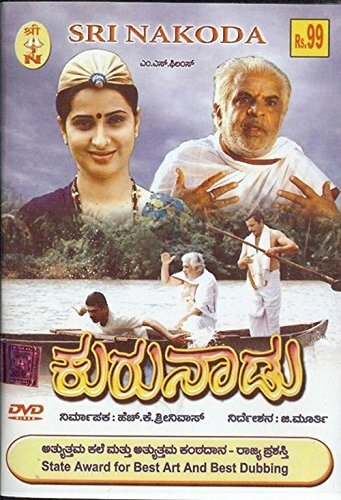 Kurunaadu - 2009 DVD (Award Winning Movie)