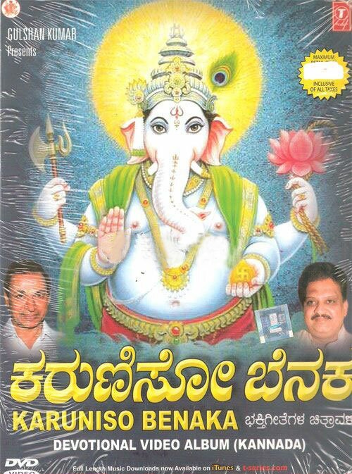 Karuniso Benaka - Devotional Kannada Video Songs Album DVD