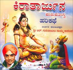 Kiratarjuna by R. Gururajalu Naidu - Harikathe Audio CD