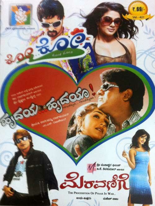 Ko Ko - Meravanige - Hrudaya Hrudaya Combo DVD