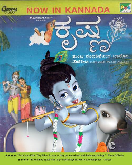 Krishna - Kids Animation Film Video CD