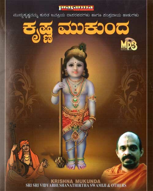 Krishna Mukunda (Dasarapada) - Sri Vidyabhushana & Others MP3 CD