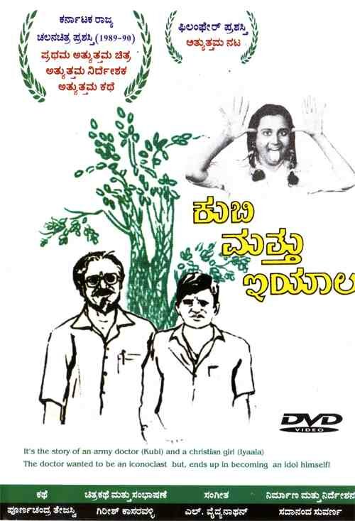 Kubi Mattu Iyala - 1990 DVD (Award Winning Movie)