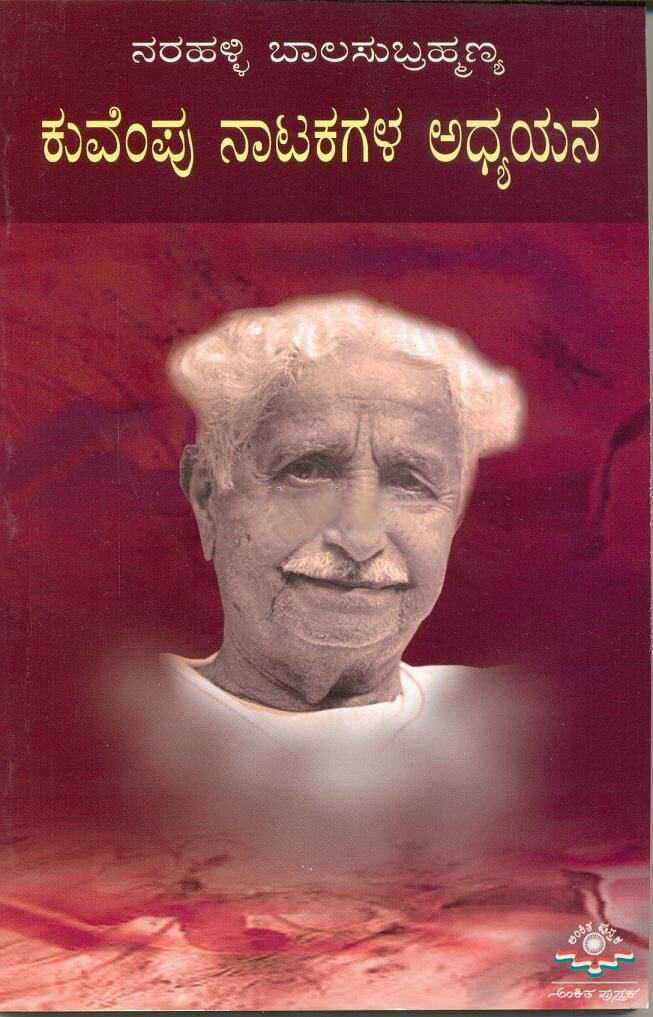 Kuvempu Natakagala Adhyayana - Dr. Narahalli Balasubramhanya Boo