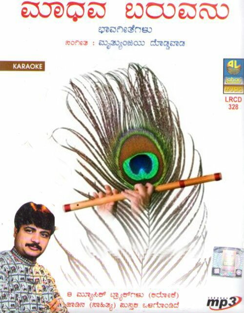 Madhava Baruvanu (Bhavageethe Collections) With Karaoke MP3 CD