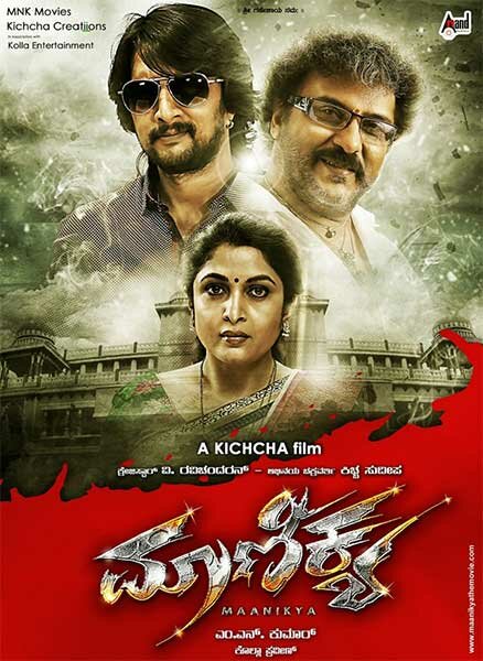 Maanikya - 2014 DD 5.1 DVD