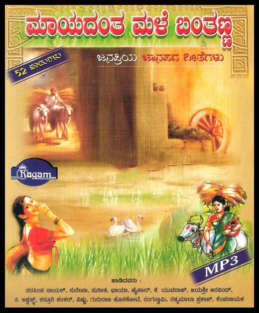 Maayadanta Male Bantanna (Popular Folk Songs Collections) MP3 CD