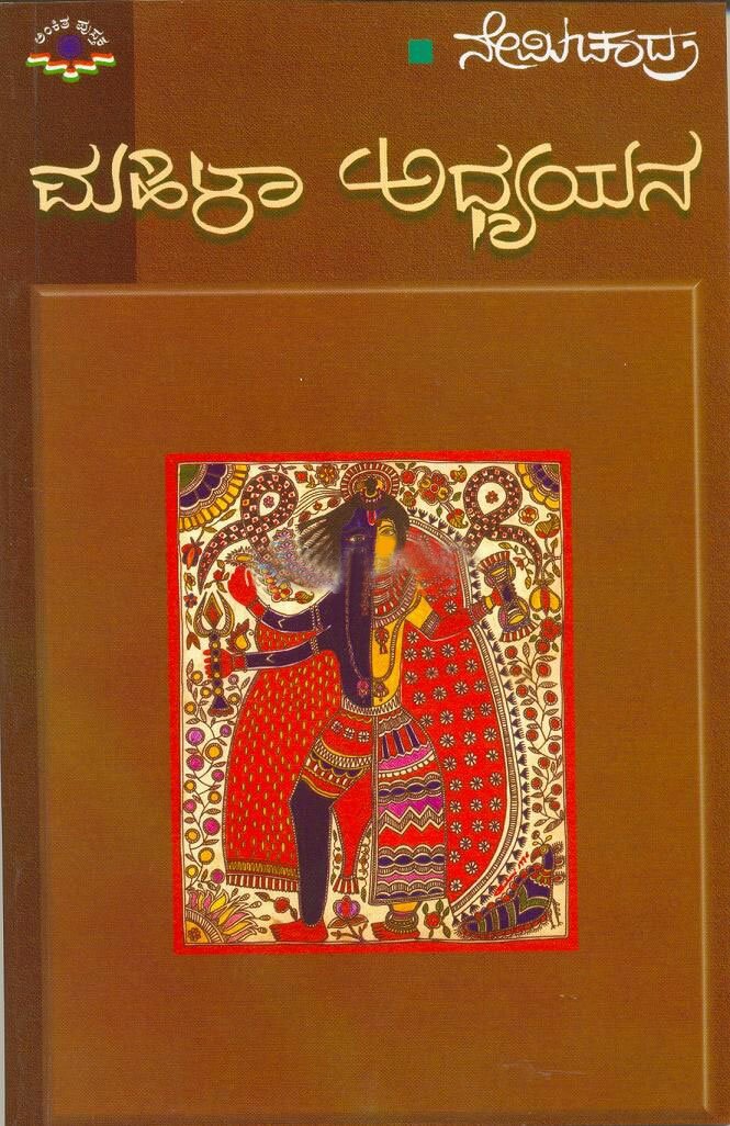 Mahila Adhyayana - Nemichandra Book