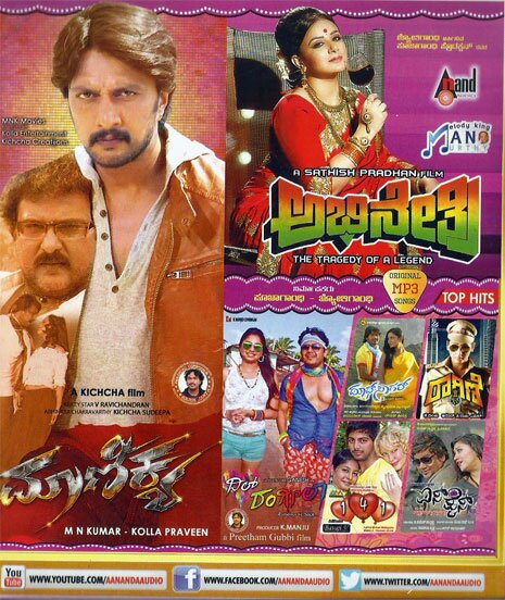 Abhinetri - Maanikya - Dil Rangeela Songs MP3 CD