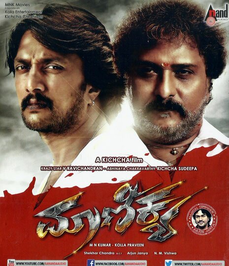 Maanikya - 2014 Audio CD