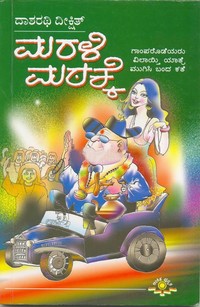 Marali Mathakke - Dasharathi Dikshit Book