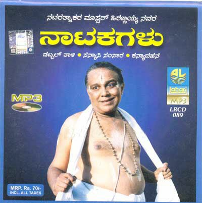 Master Hirannayya Drama Collection I MP3 CD