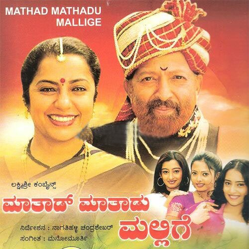 Mathad Mathadu Mallige - 2007 Video CD