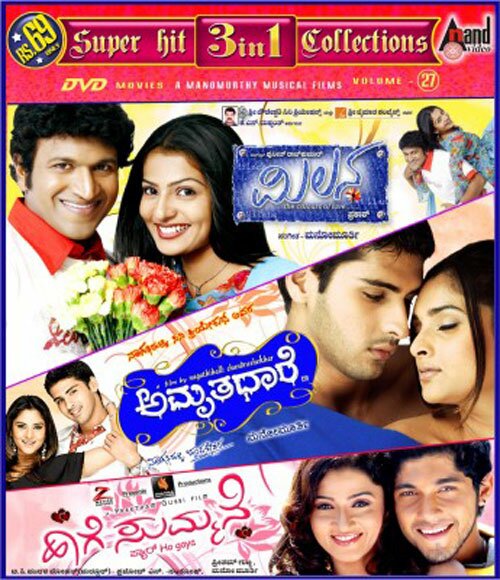 Amruthadhare - Milana - Haage Summane Combo DVD (Romance)