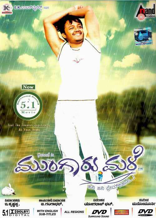 Mungaru Male DD 5.1 DVD (Limited Edition)