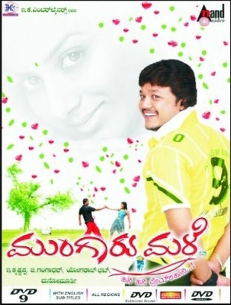 Mungaru Male - 2006 DVD