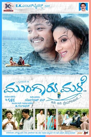 Mungaru Male - 2006 Video CD