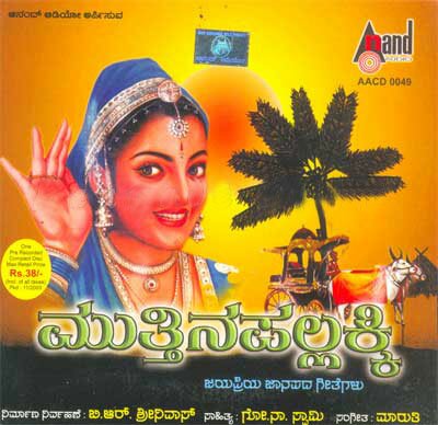 Muttinapallakki (Kannada Folk Songs) Audio CD