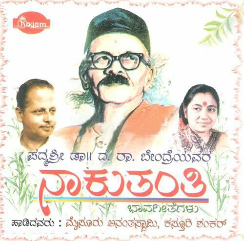 Da Ra Bendre - Naakutanti by Mysore Ananthaswamy Audio CD