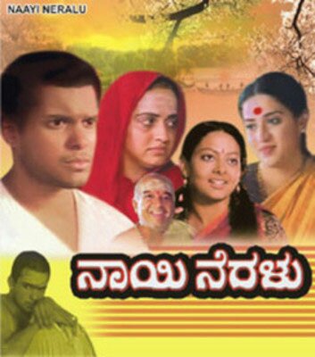 Naayi Neralu - 2006 Video CD