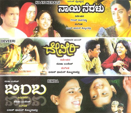 Deviri - Bimba - Naayi Neralu (Award Winning) Combo DVD