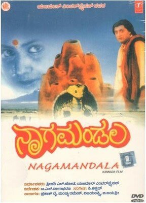 Nagamandala - 1997 DVD