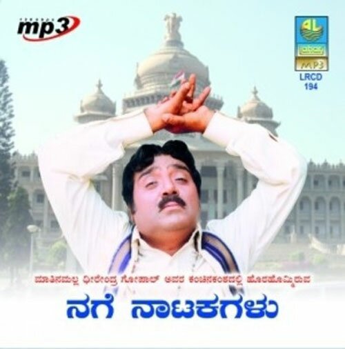 Nage Natakagalu Vol 1 MP3 CD