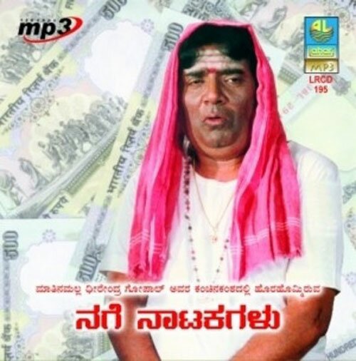 Nage Natakagalu Vol 2 MP3 CD