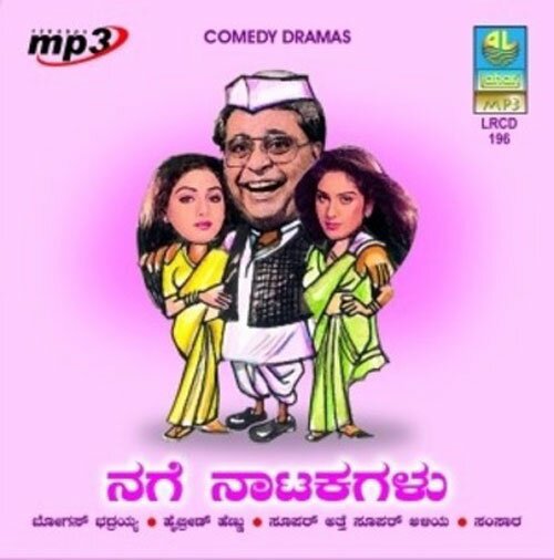 Nage Natakagalu Vol 3 MP3 CD