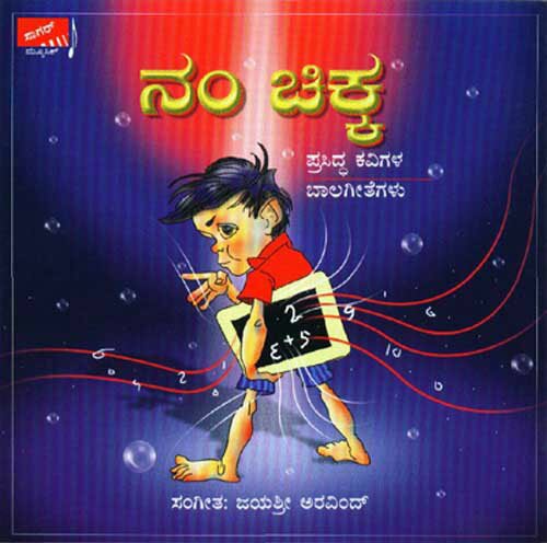 Nam Chikka (Children Songs) - Jayashree Aravind Audio CD