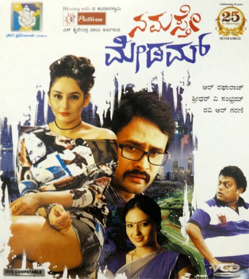 Namasthe Madam - 2014 Video CD