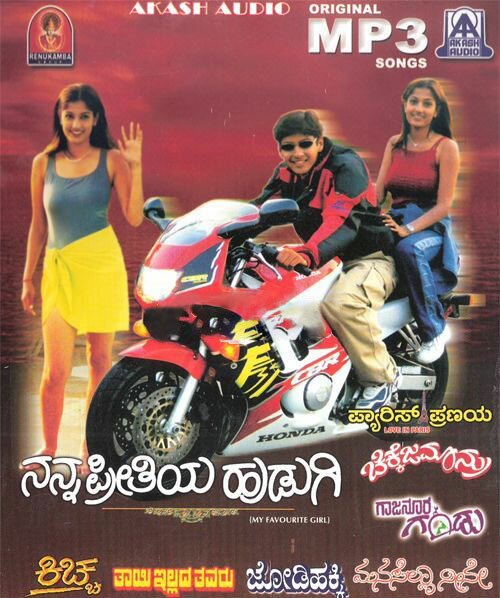 Akash Audio Vol 8 - Nanna Preethiya Hudugi & Other Hits MP3 CD