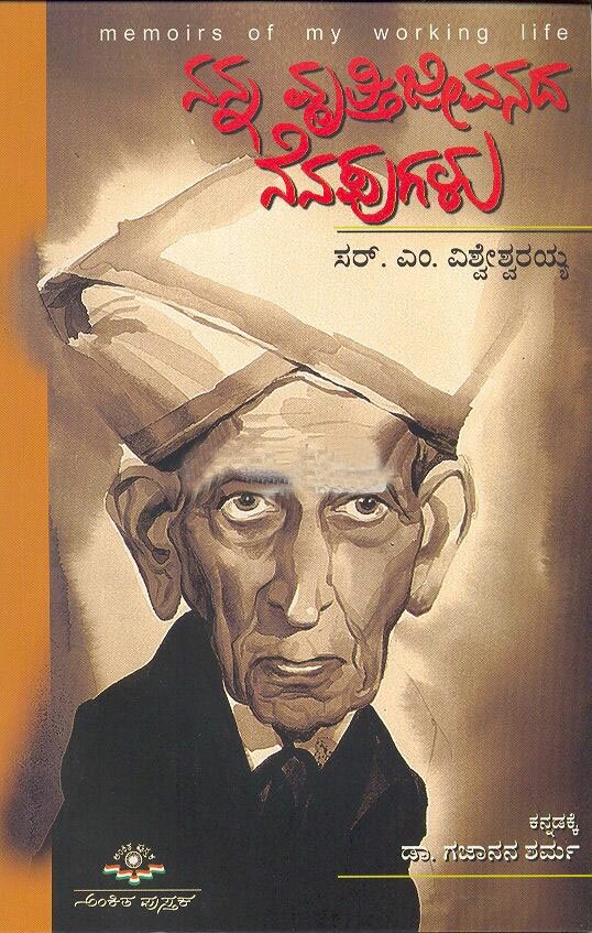 Nanna Vruttijeevanada Nenapugalu - Dr. Gajanana Sharma Book