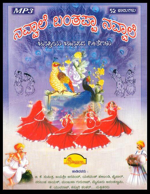 Navvale Bantappa Navvale (Popular Folk Songs Collections) MP3 CD