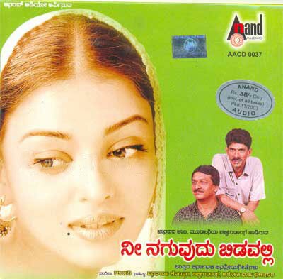 Nee Naguvudu Bidavalli (Folk Songs) Audio CD