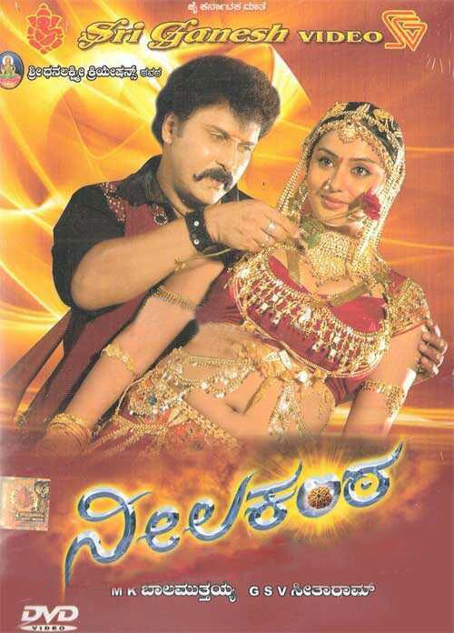 Neelakanta - 2006 DVD