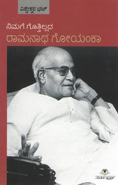 Nimage Gottillada Ramanath Goenka - Sri Vishweshwara Bhat Book