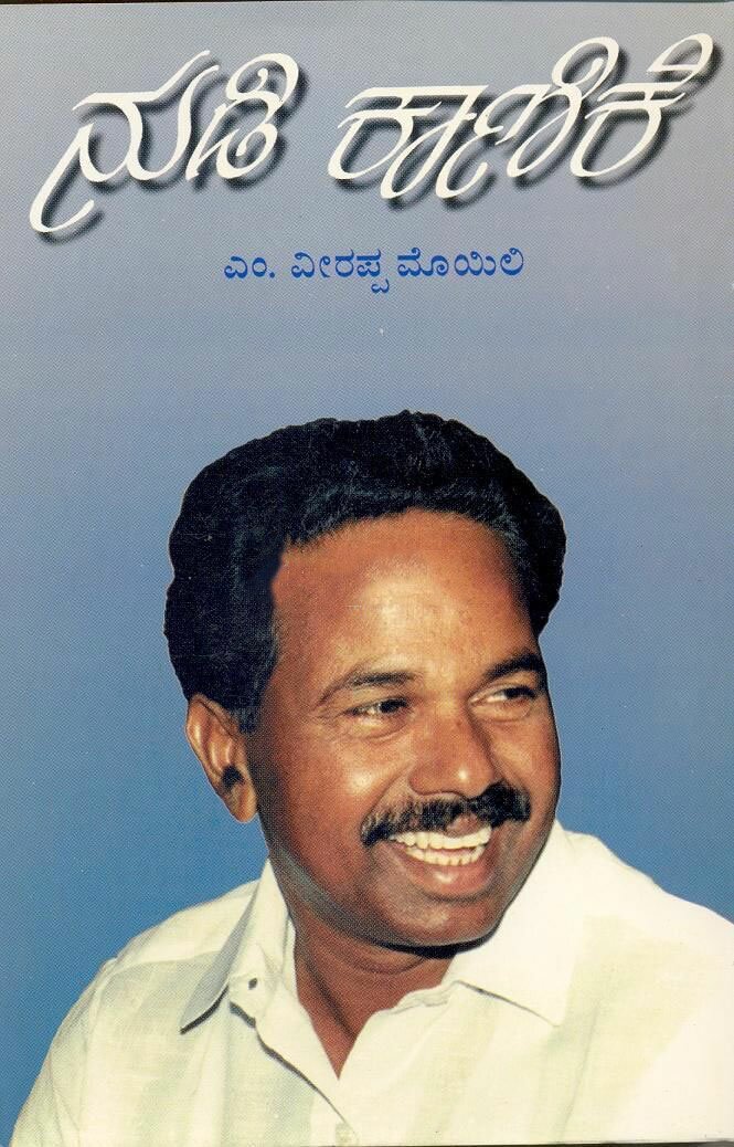 Nudi Kanike - Sri M Veerappa Moyili Book