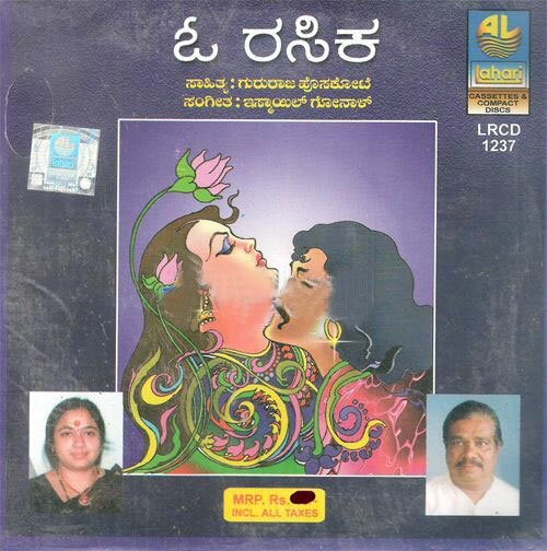 O Rasika (Folk Songs) - Gururaj Hoskote Audio CD