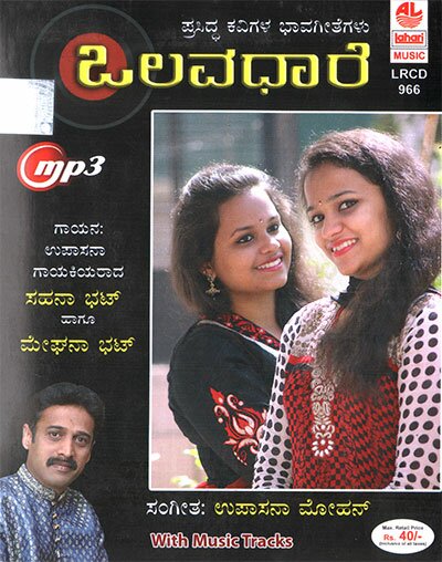 Olavadhare (Bhavageethe from Various Poets) With Karaoke MP3 CD