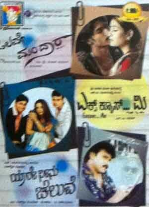 Olave Mandara - Excuse Me - Yaare Neenu Chaluve Combo DVD