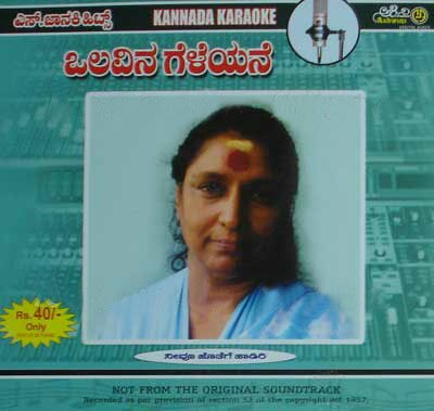 Olavina Geleyane - S. Janaki Hits Karaoke Audio CD