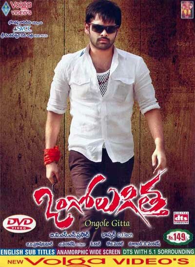 Ongole Gitta - 2013 DD 5.1 DVD