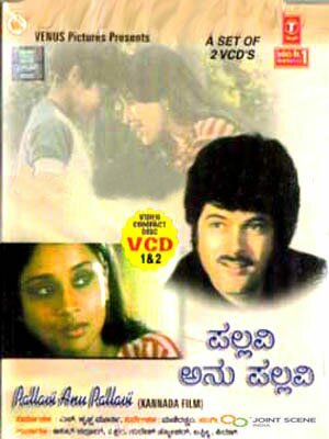 Pallavi Anu Pallavi - 1983 Video CD (Mani Ratnam)