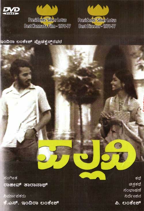 Pallavi - 1976 DVD (Award Winning Movie)