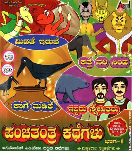 Panchatantra Kathegalu Vol 1 (Kannada Animated Stories) Video CD