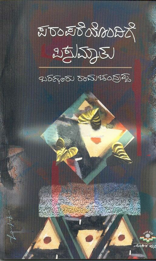 Parampareyondige Pisumathu - Sri Baraguru Ramachandrappa Book