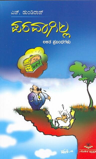 Paravaagilla - Sri H Dundiraj Book